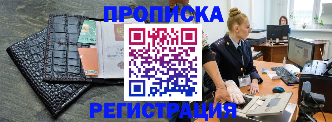 временная прописка в Вышнем Волочке