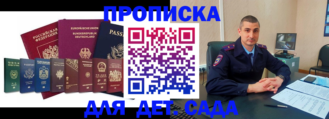 прописка штамп в Вышнем Волочке