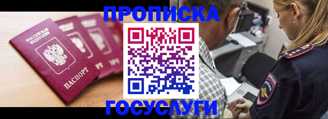 временная регистрация для школы в Вышнем Волочке