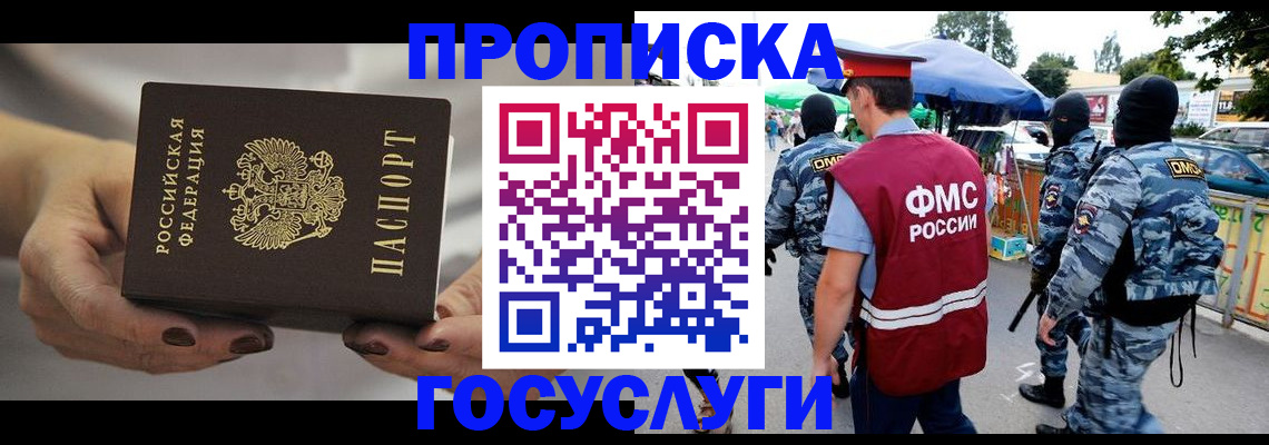 временная регистрация недорого в Вышнем Волочке